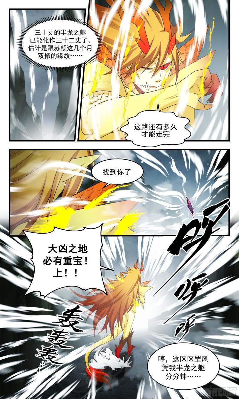 武炼巅峰漫画,人魔大战篇---如获至宝9图