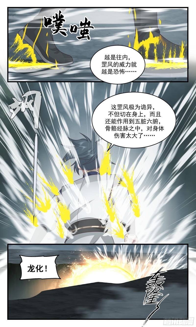 武炼巅峰漫画,人魔大战篇---如获至宝8图