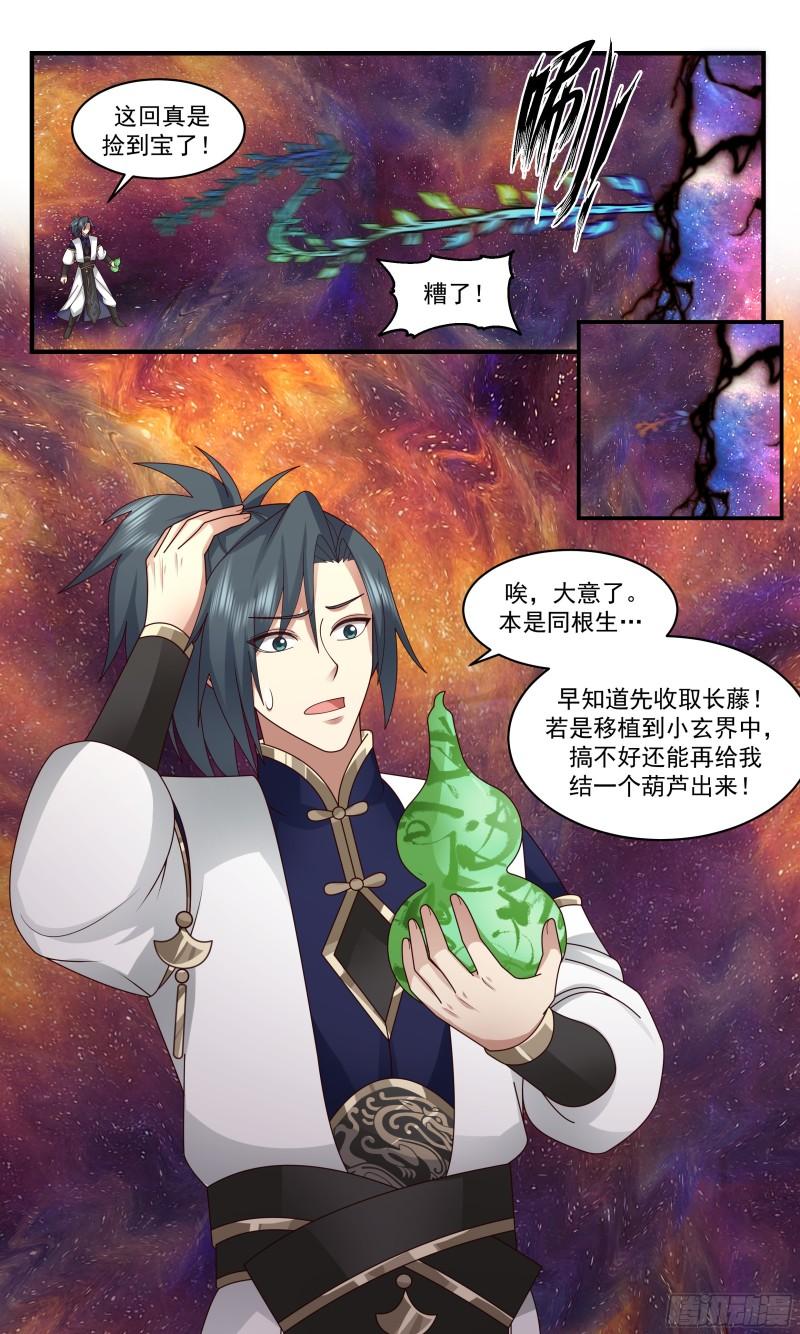 武炼巅峰漫画,人魔大战篇---如获至宝13图