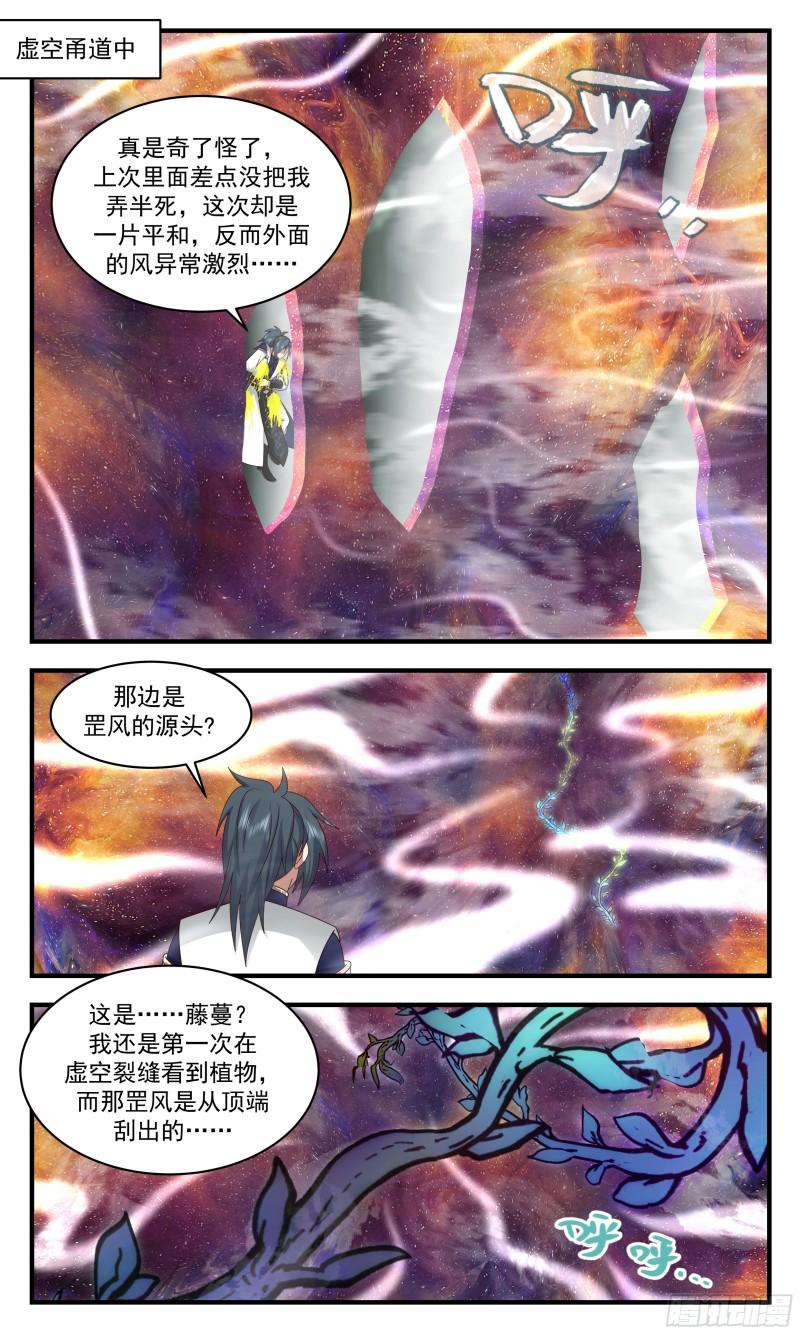 武炼巅峰漫画,人魔大战篇---如获至宝11图