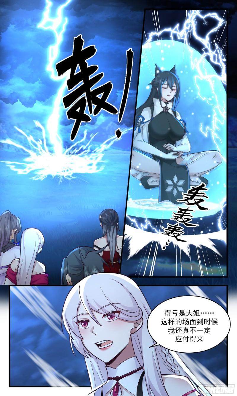 武炼巅峰漫画,人魔大战篇---如获至宝3图