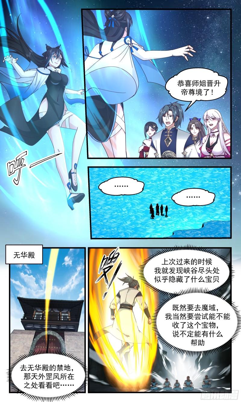 武炼巅峰漫画,人魔大战篇---如获至宝6图