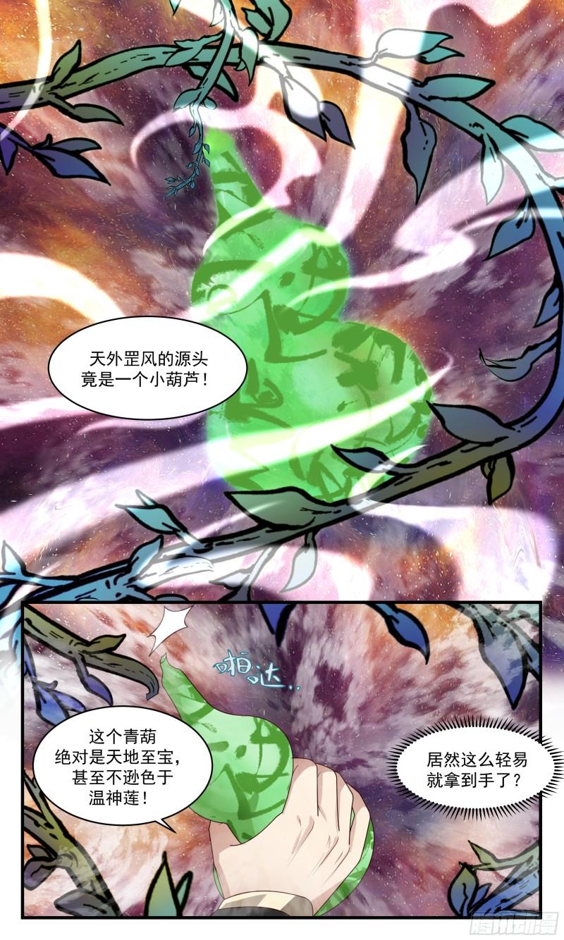 武炼巅峰漫画,人魔大战篇---如获至宝12图