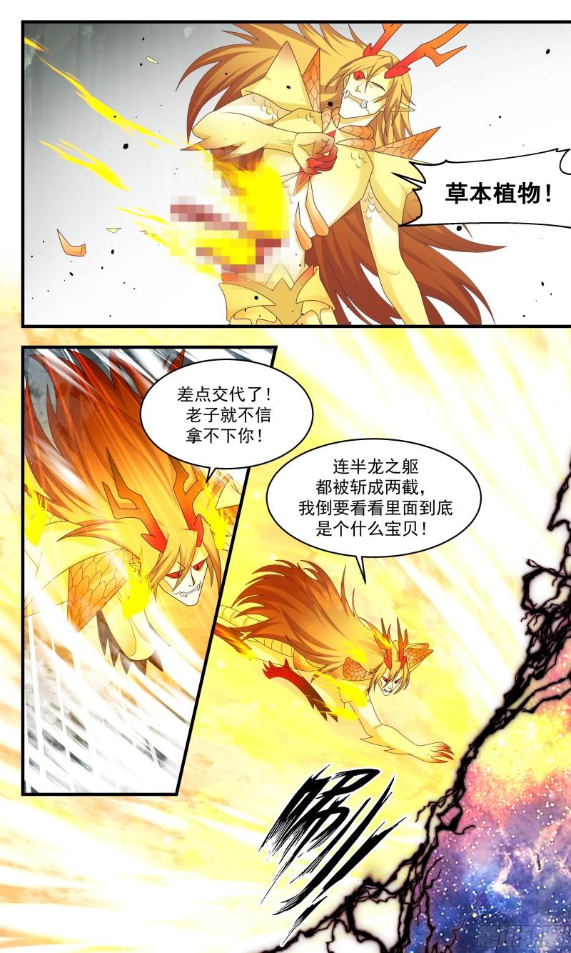 武炼巅峰漫画,人魔大战篇---如获至宝10图