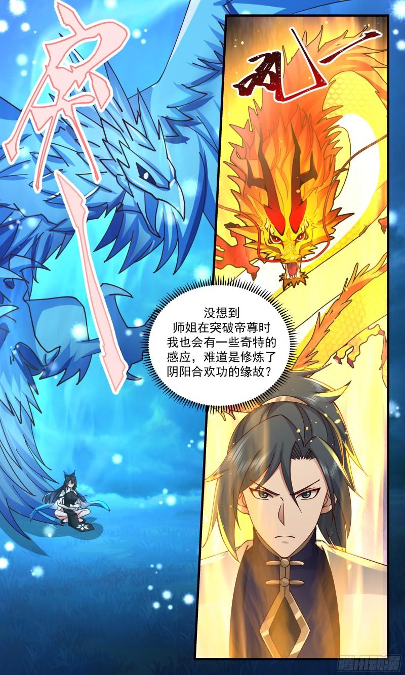 武炼巅峰漫画,人魔大战篇---如获至宝4图