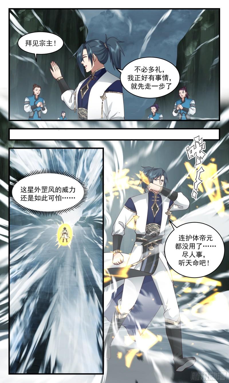 武炼巅峰漫画,人魔大战篇---如获至宝7图