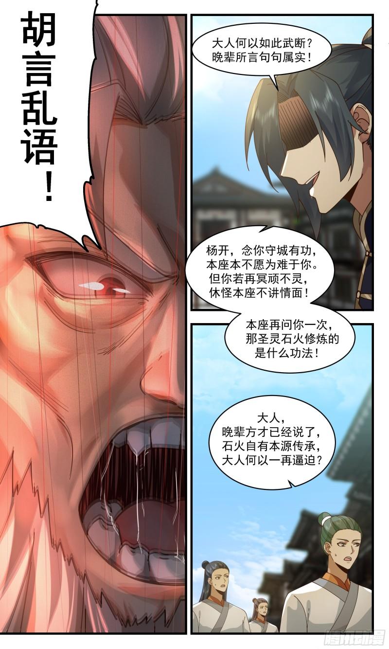 武炼巅峰境界漫画,人魔大战篇---旷世邪功12图