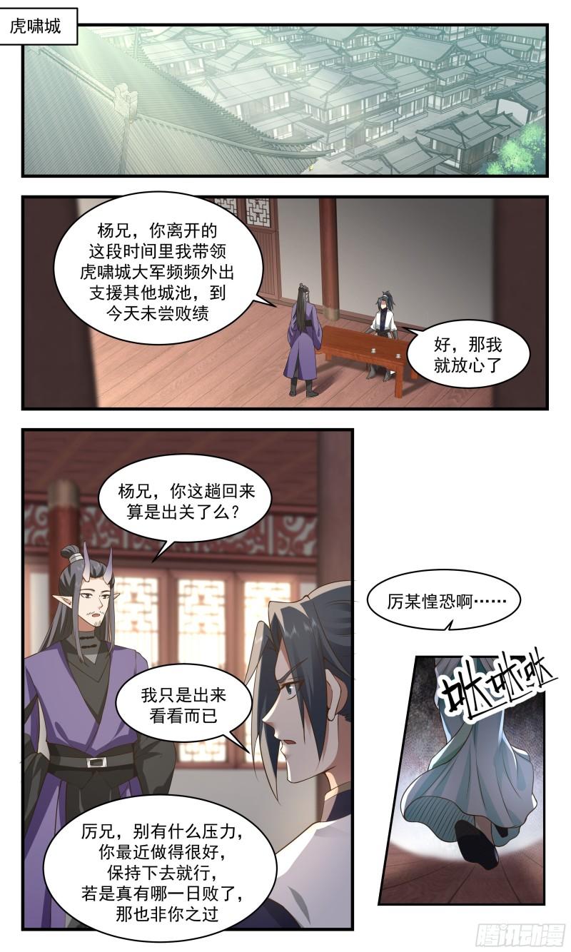 武炼巅峰境界漫画,人魔大战篇---旷世邪功3图