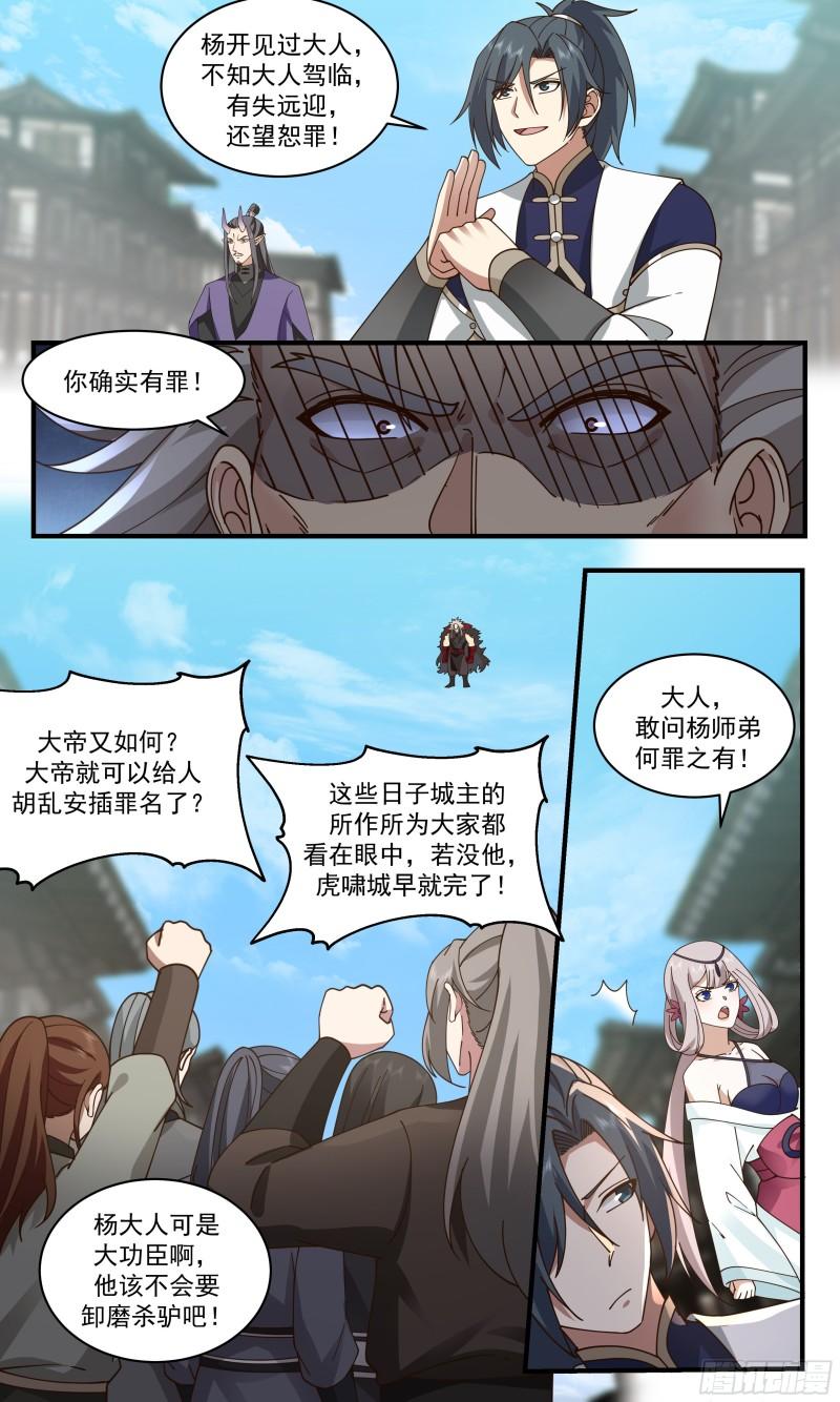 武炼巅峰境界漫画,人魔大战篇---旷世邪功10图