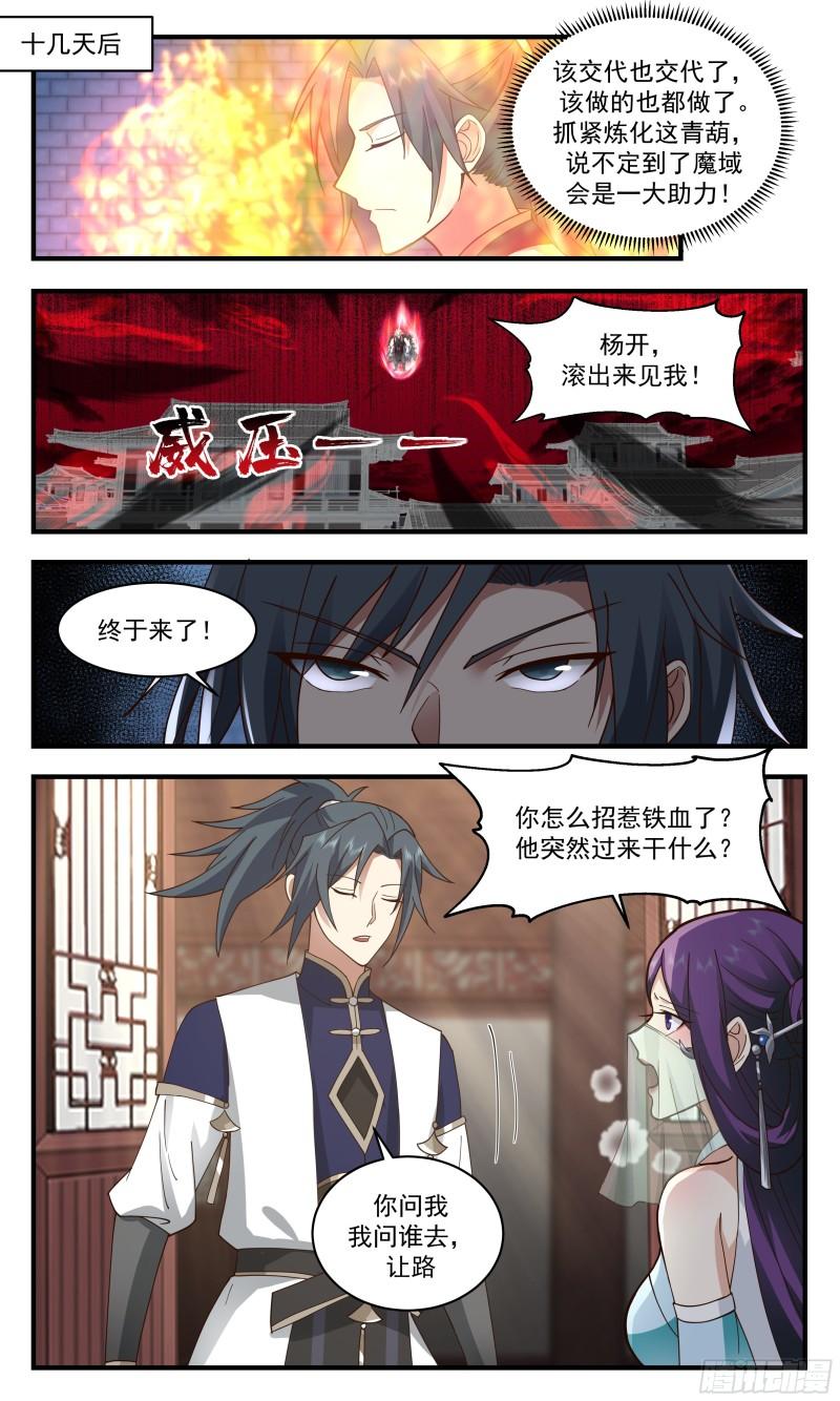 武炼巅峰境界漫画,人魔大战篇---旷世邪功6图