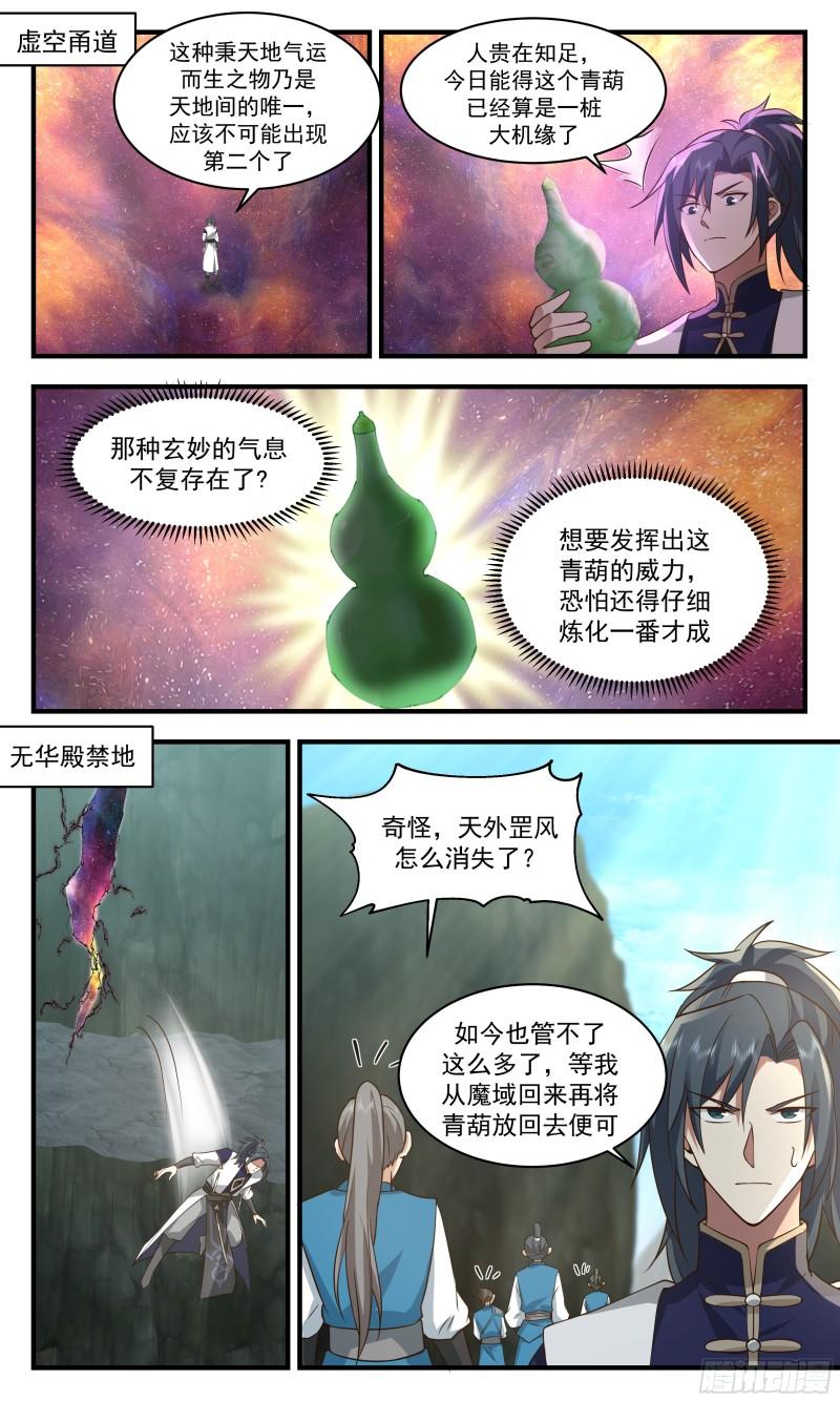 武炼巅峰境界漫画,人魔大战篇---旷世邪功2图