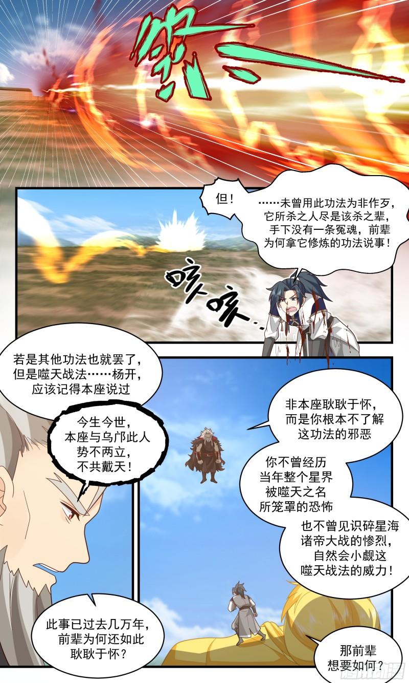 武炼巅峰完整版小说漫画,人魔大战篇---不共戴天12图