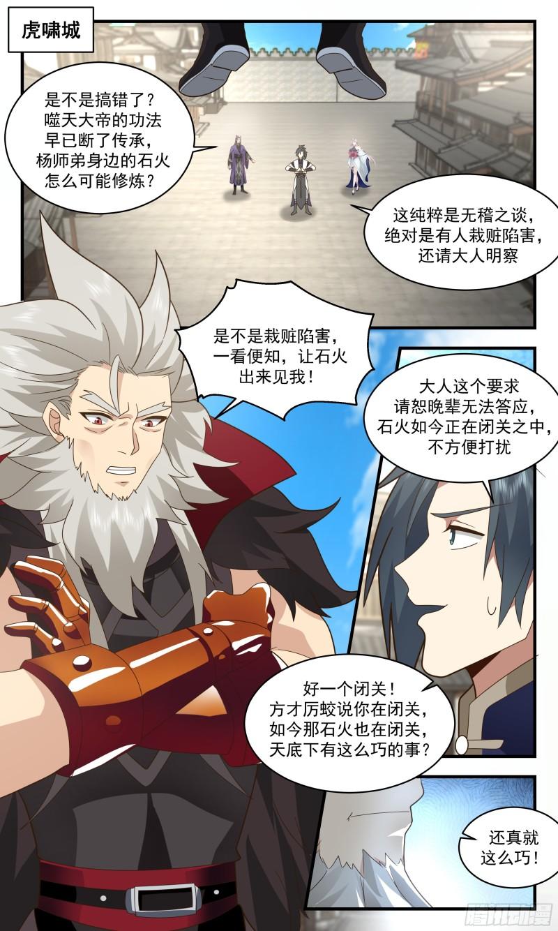 武炼巅峰完整版小说漫画,人魔大战篇---不共戴天2图