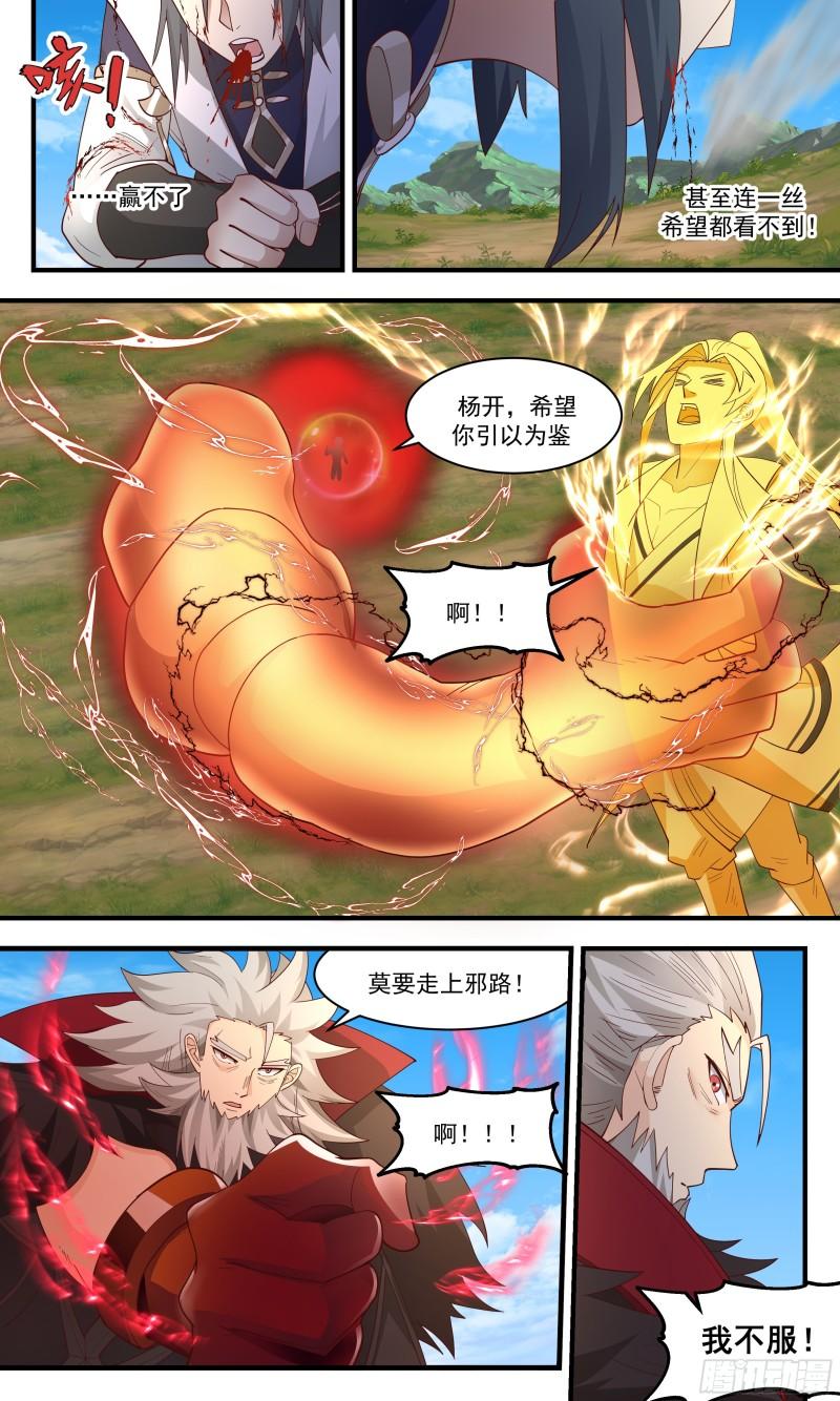 武炼巅峰等级境界划分漫画,人魔大战篇---走火入魔8图