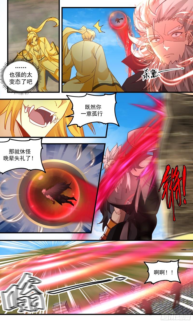 武炼巅峰等级境界划分漫画,人魔大战篇---走火入魔5图