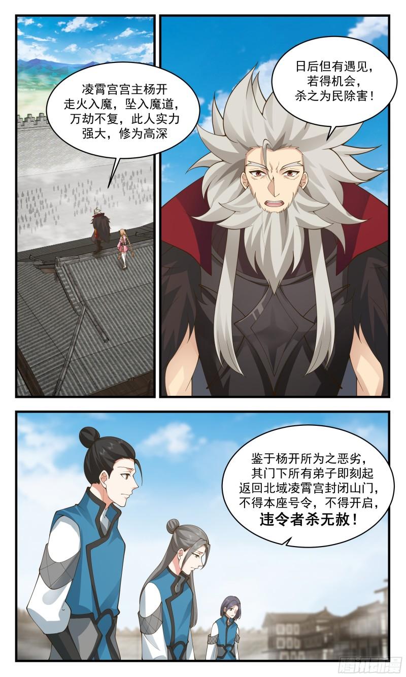 武炼巅峰女主角有几个漫画,人魔大战篇---噩梦13图