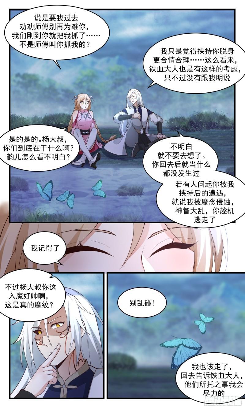 武炼巅峰女主角有几个漫画,人魔大战篇---噩梦11图