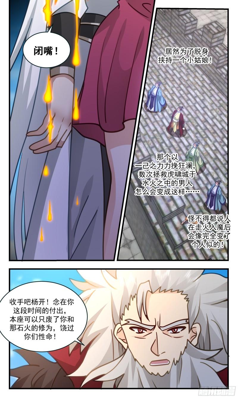 武炼巅峰女主角有几个漫画,人魔大战篇---噩梦3图