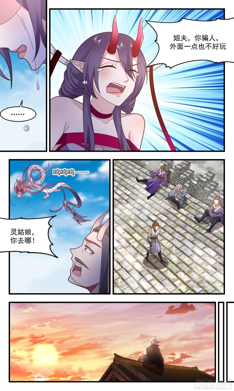 武炼巅峰女主角有几个漫画,人魔大战篇---噩梦9图