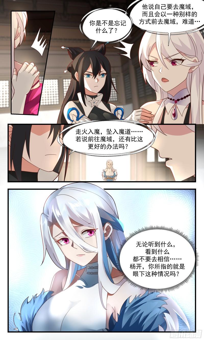 武炼巅峰全本免费阅读小说漫画,人魔大战篇---声名狼藉4图