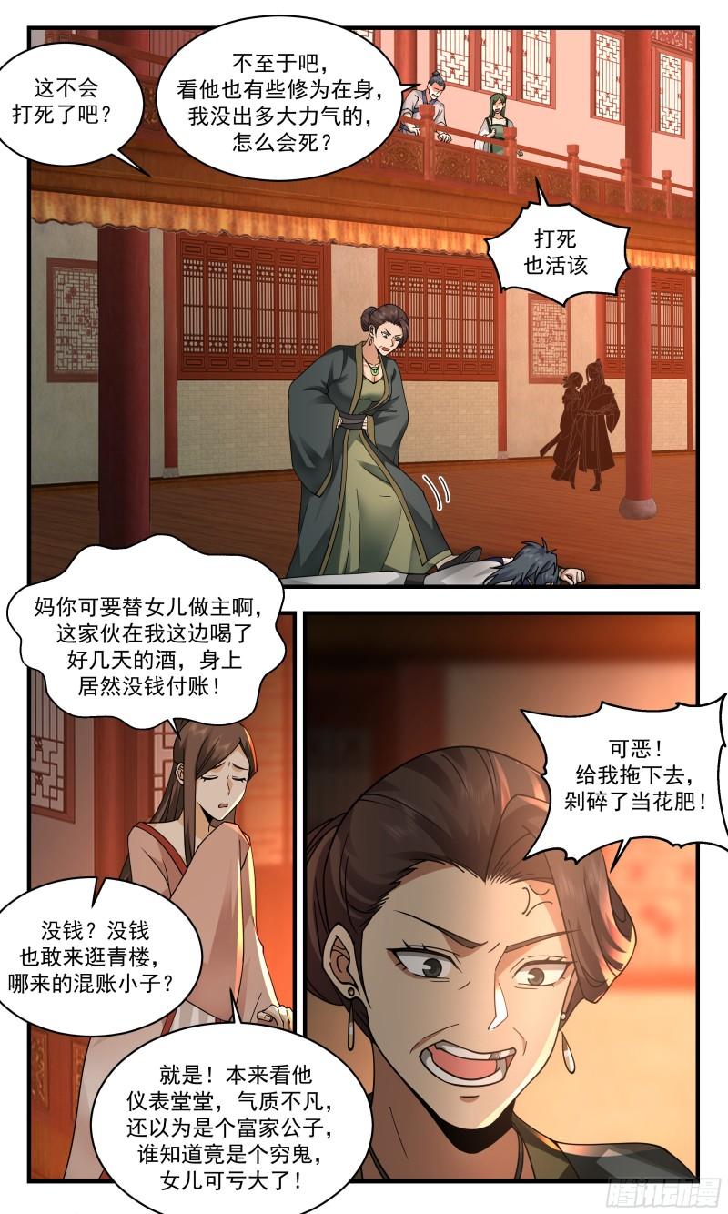 武炼巅峰第二季动画免费观看漫画,人魔大战篇---借酒消愁3图