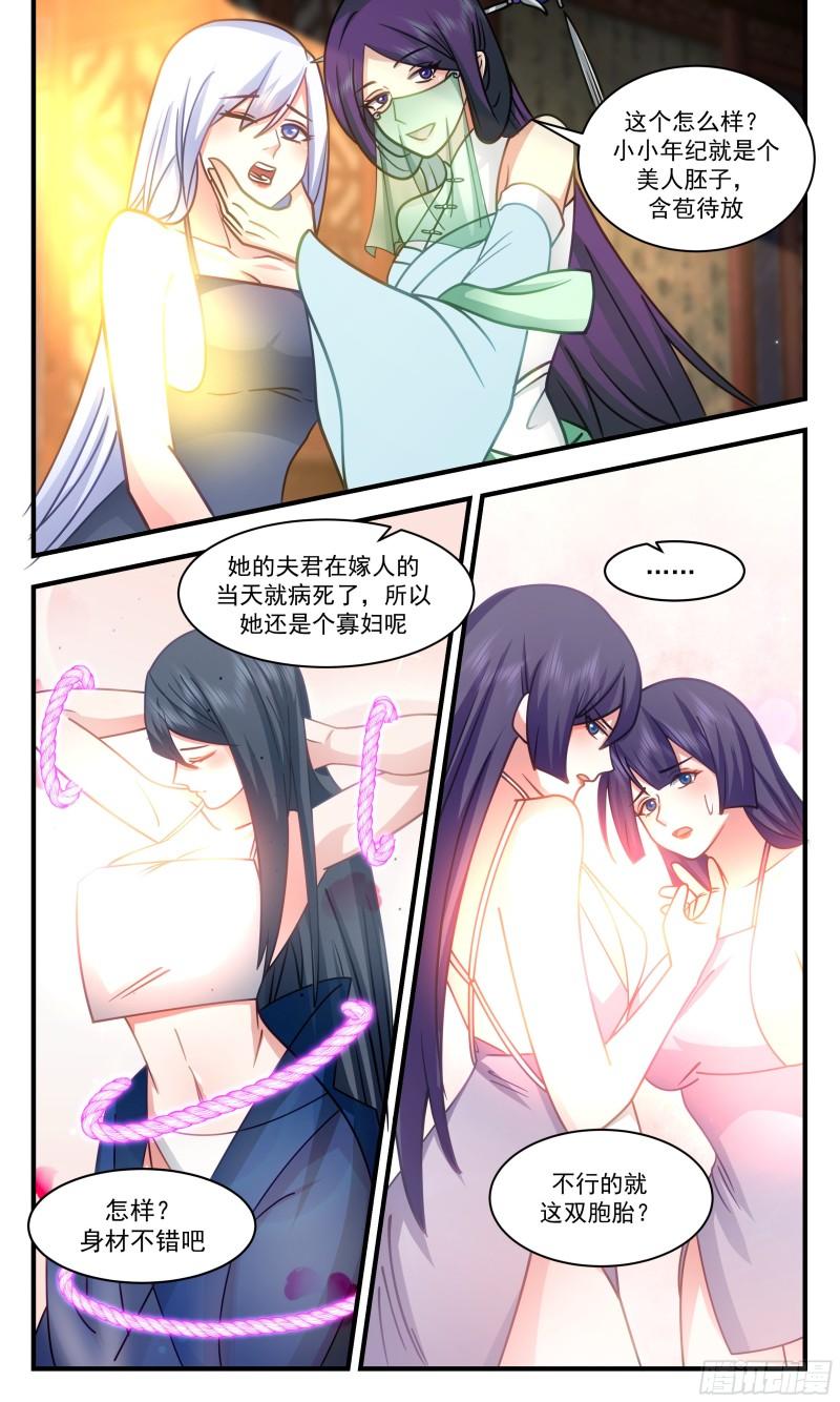 武炼巅峰第二季动画免费观看漫画,人魔大战篇---隐居山林5图