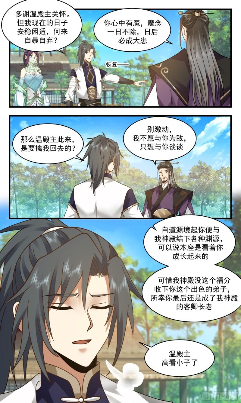 武炼巅峰在线观看漫画,人魔大战篇---围剿2图