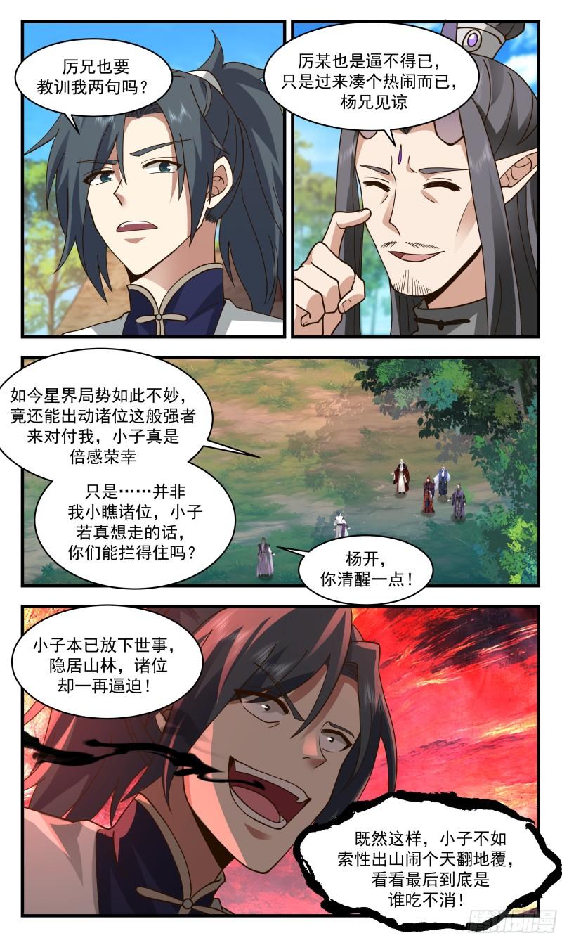 武炼巅峰在线观看漫画,人魔大战篇---围剿7图