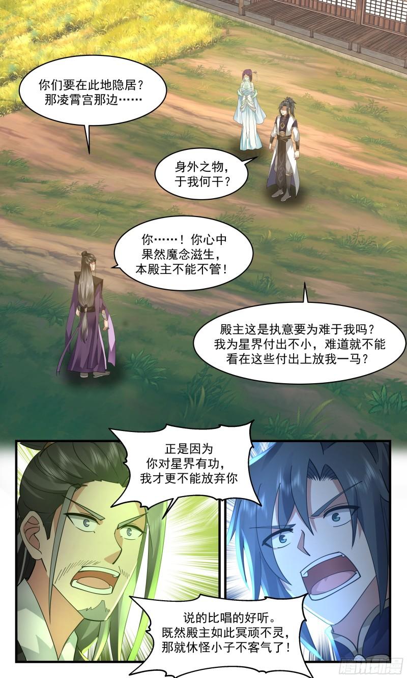 武炼巅峰在线观看漫画,人魔大战篇---围剿5图