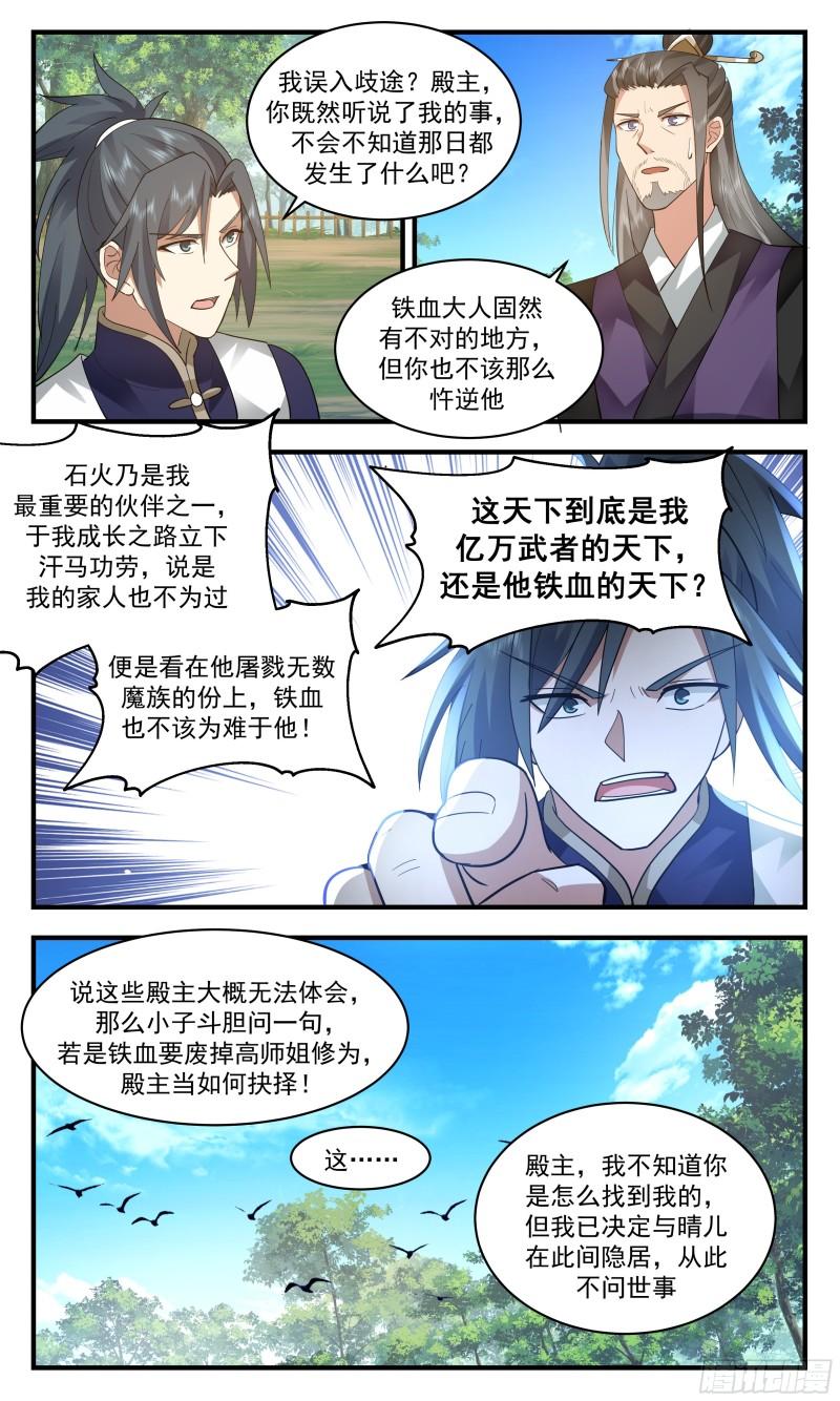 武炼巅峰在线观看漫画,人魔大战篇---围剿4图