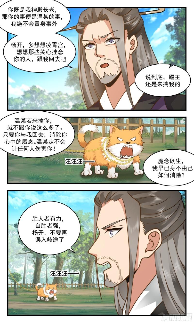 武炼巅峰在线观看漫画,人魔大战篇---围剿3图