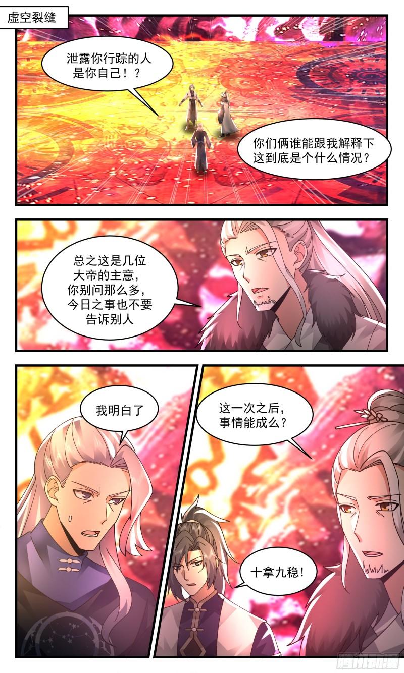 武炼巅峰最新漫画,人魔大战篇---生死相随2图