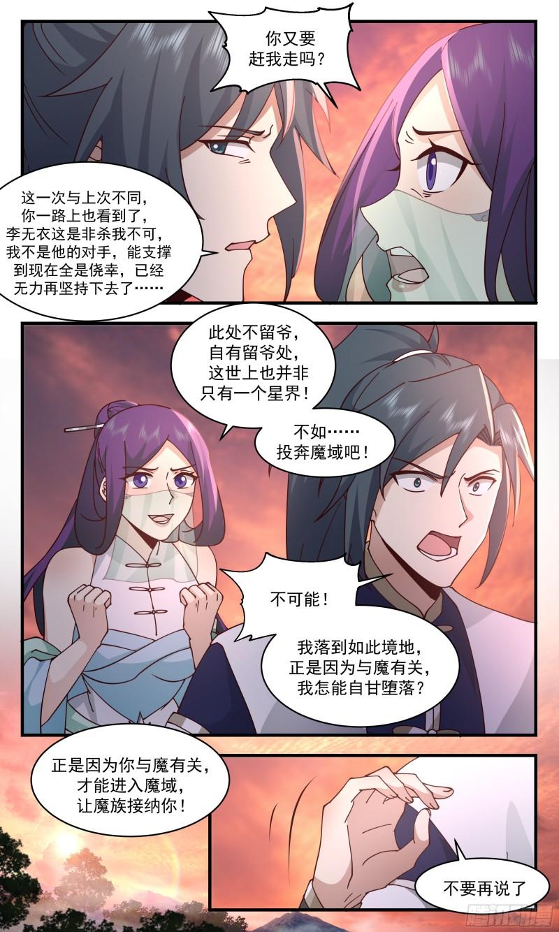 武炼巅峰最新漫画,人魔大战篇---生死相随8图