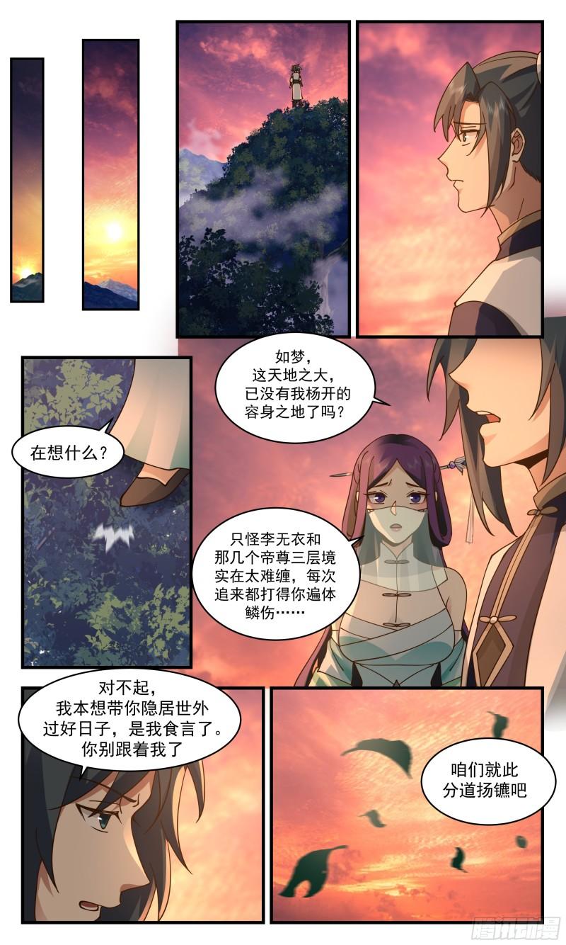 武炼巅峰最新漫画,人魔大战篇---生死相随7图