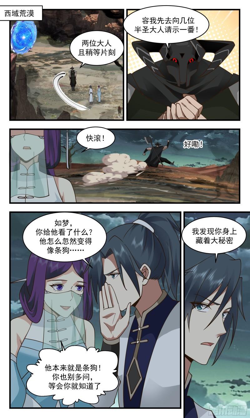 武炼巅峰动漫在线观看第二季漫画,人魔大战篇---初入魔域2图