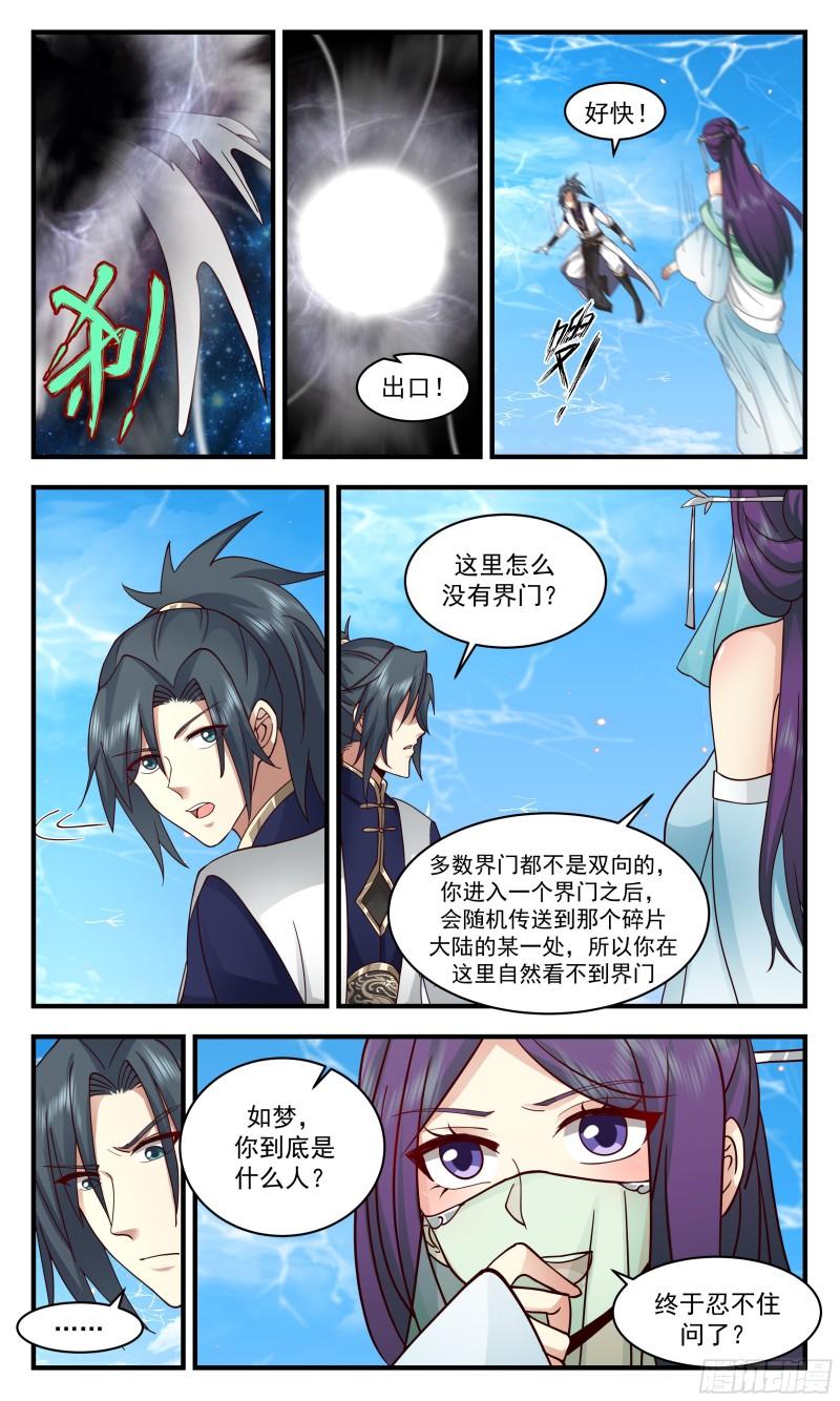 武炼巅峰动漫在线观看第二季漫画,人魔大战篇---初入魔域11图