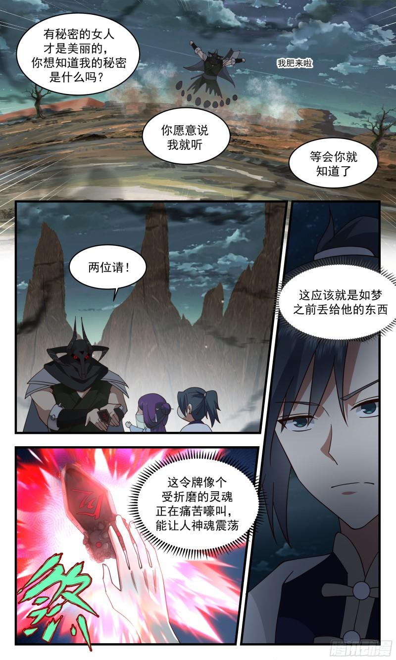 武炼巅峰动漫在线观看第二季漫画,人魔大战篇---初入魔域3图