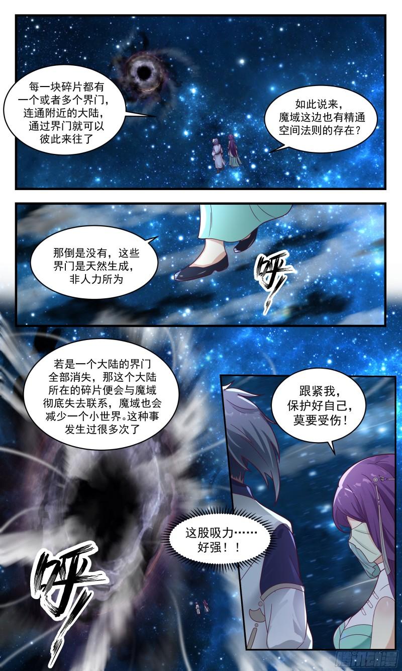 武炼巅峰动漫在线观看第二季漫画,人魔大战篇---初入魔域10图