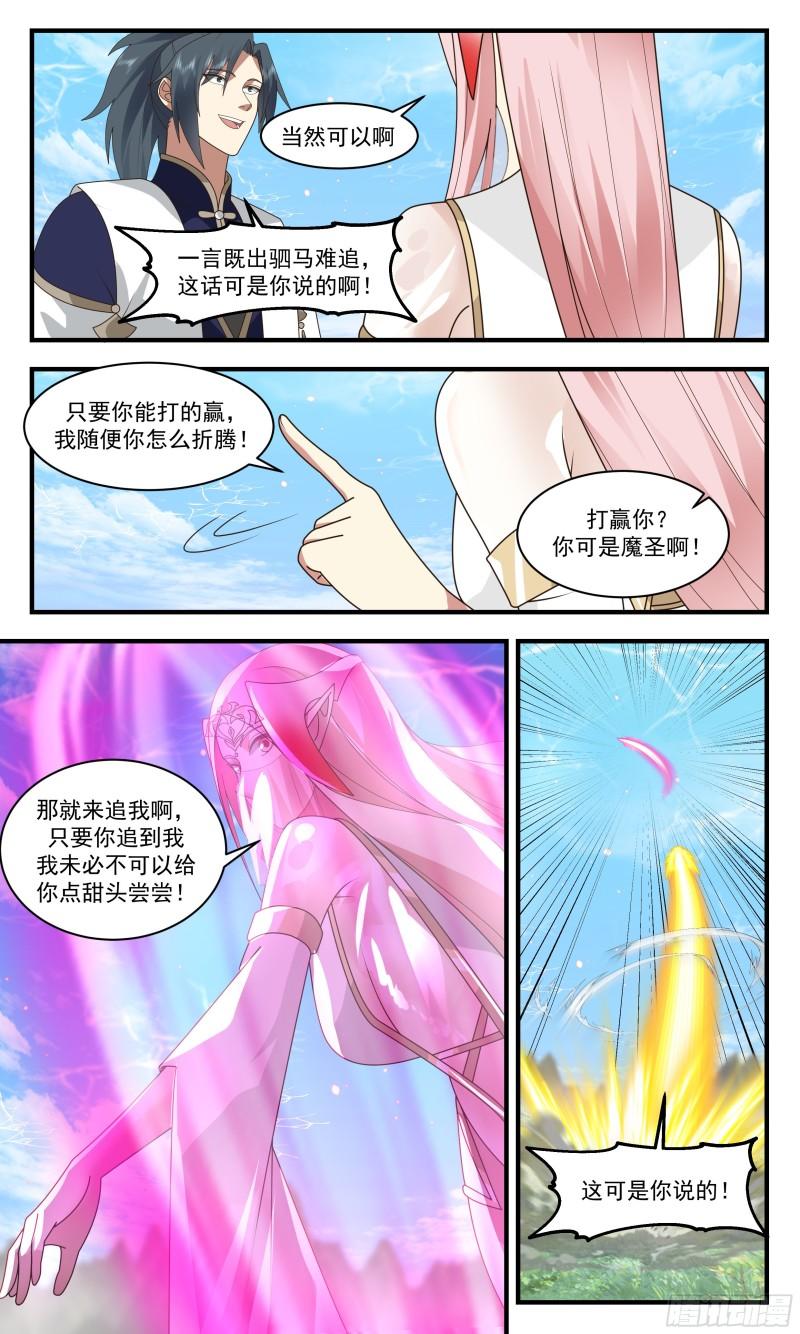 武炼巅峰漫画免费下拉式漫画,人魔大战篇---魔族圣女4图