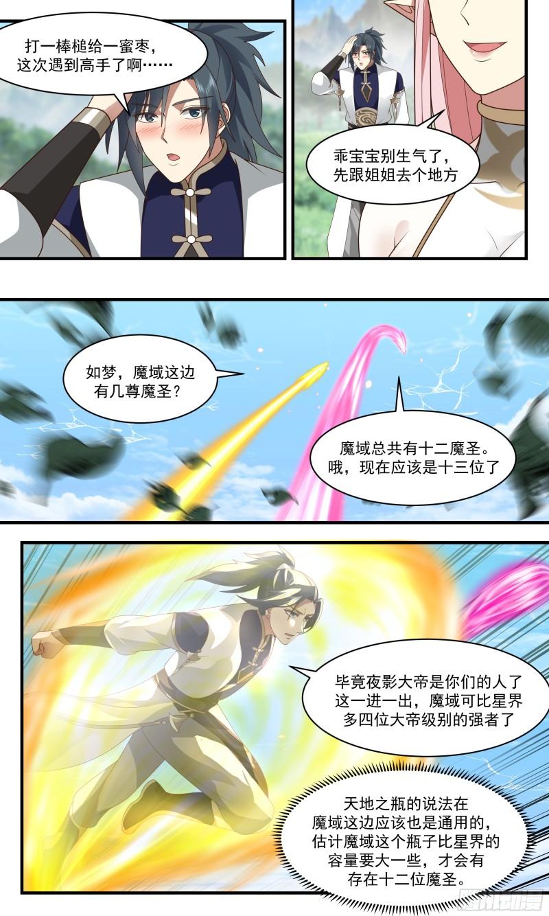 武炼巅峰漫画免费下拉式漫画,人魔大战篇---魔族圣女12图