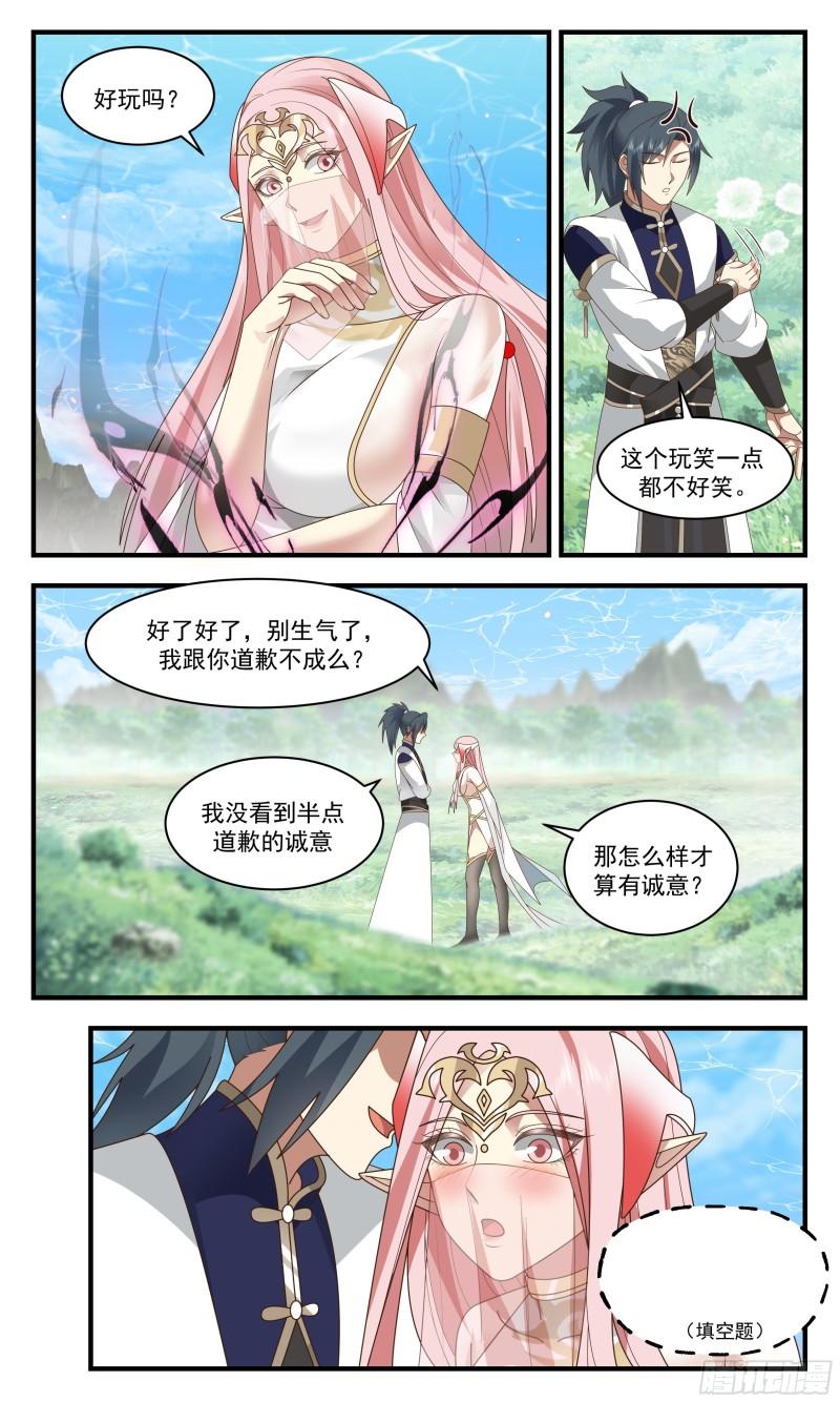 武炼巅峰漫画免费下拉式漫画,人魔大战篇---魔族圣女3图