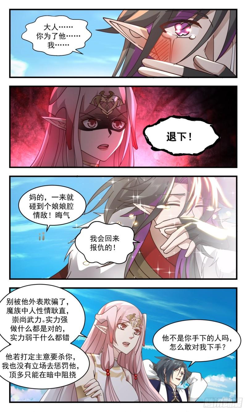 武炼巅峰在线观看漫画,人魔大战篇---惊心动魄8图