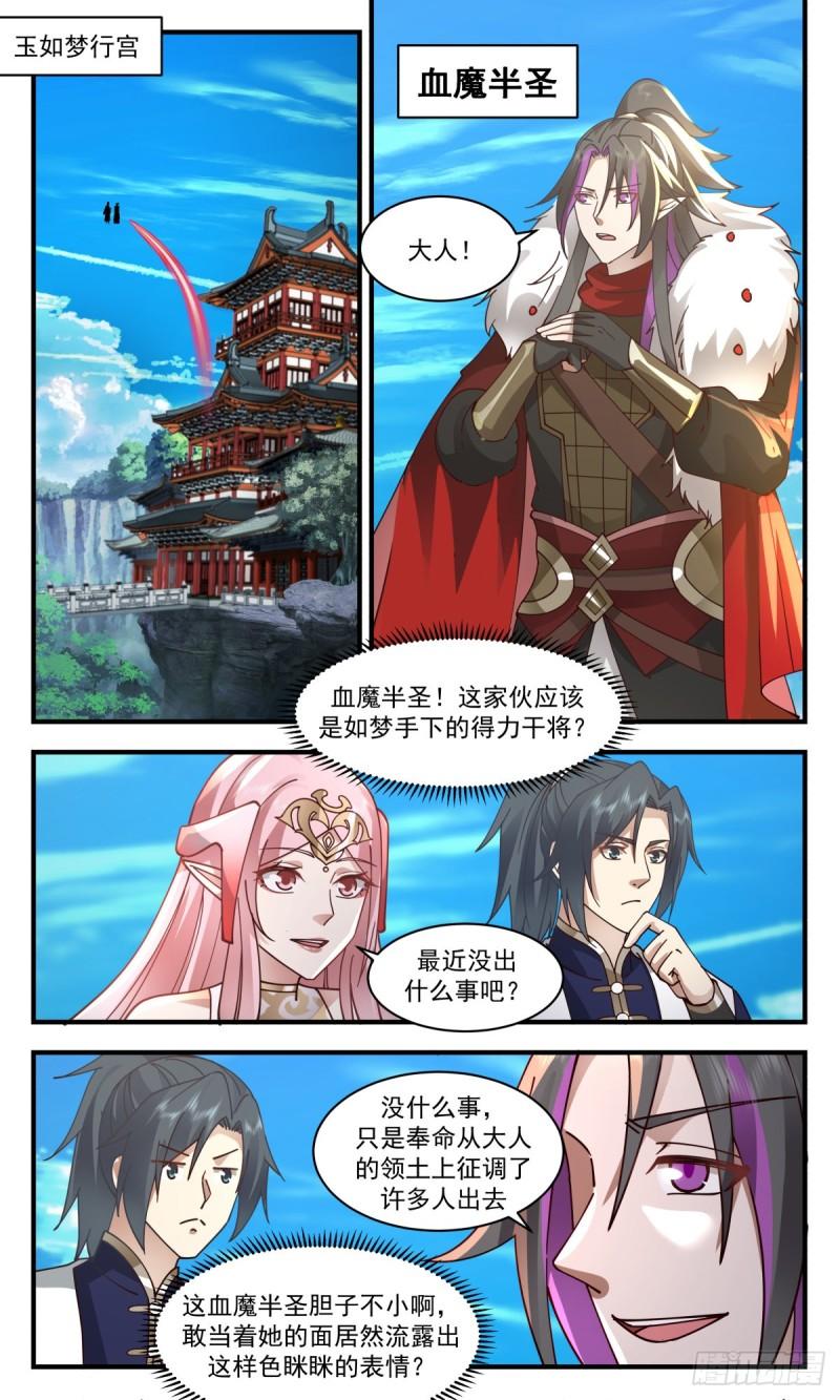 武炼巅峰在线观看漫画,人魔大战篇---惊心动魄5图