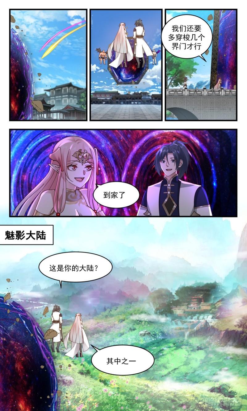 武炼巅峰在线观看漫画,人魔大战篇---惊心动魄4图