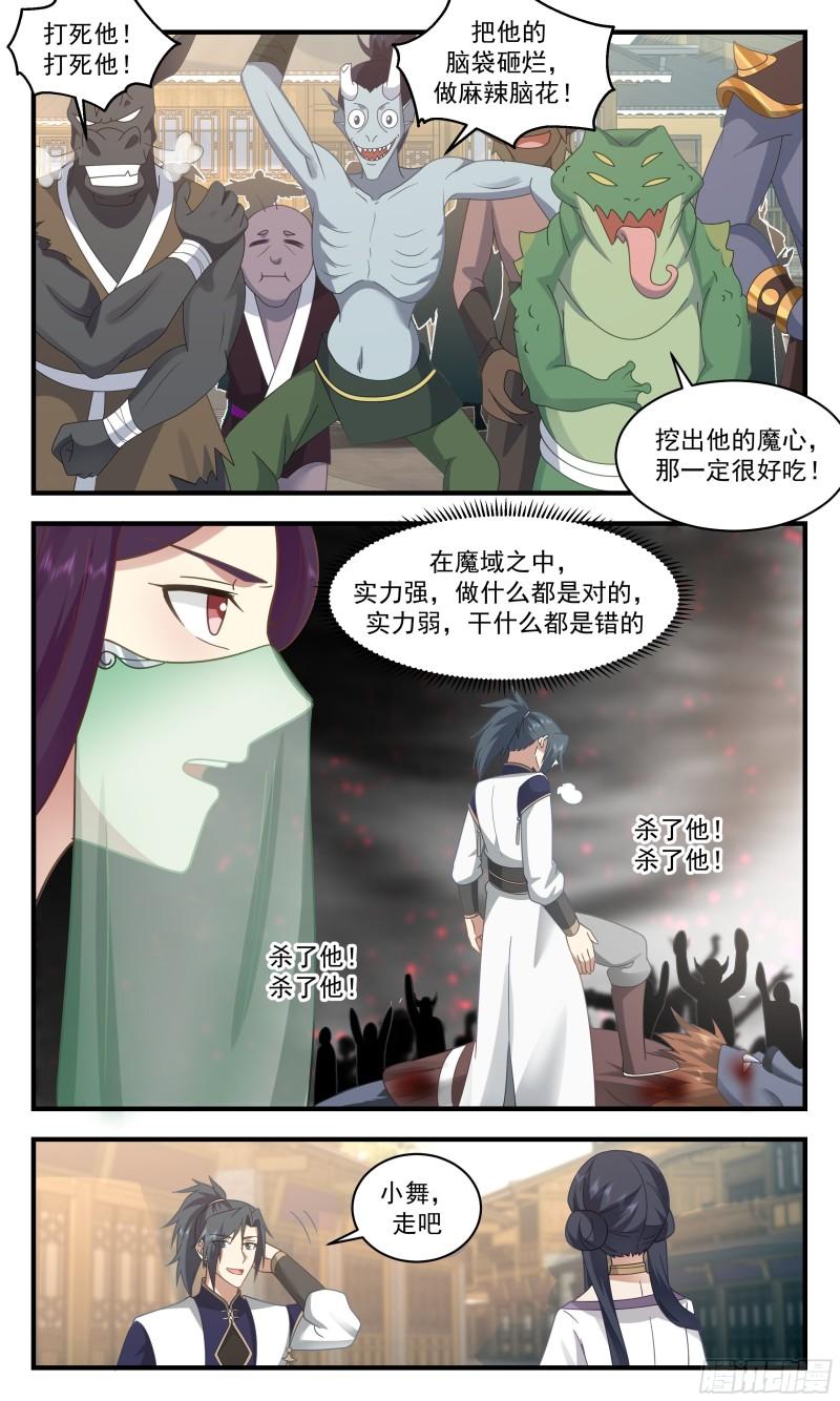 武炼巅峰动漫在线观看第二季漫画,人魔大战篇---强者为尊12图