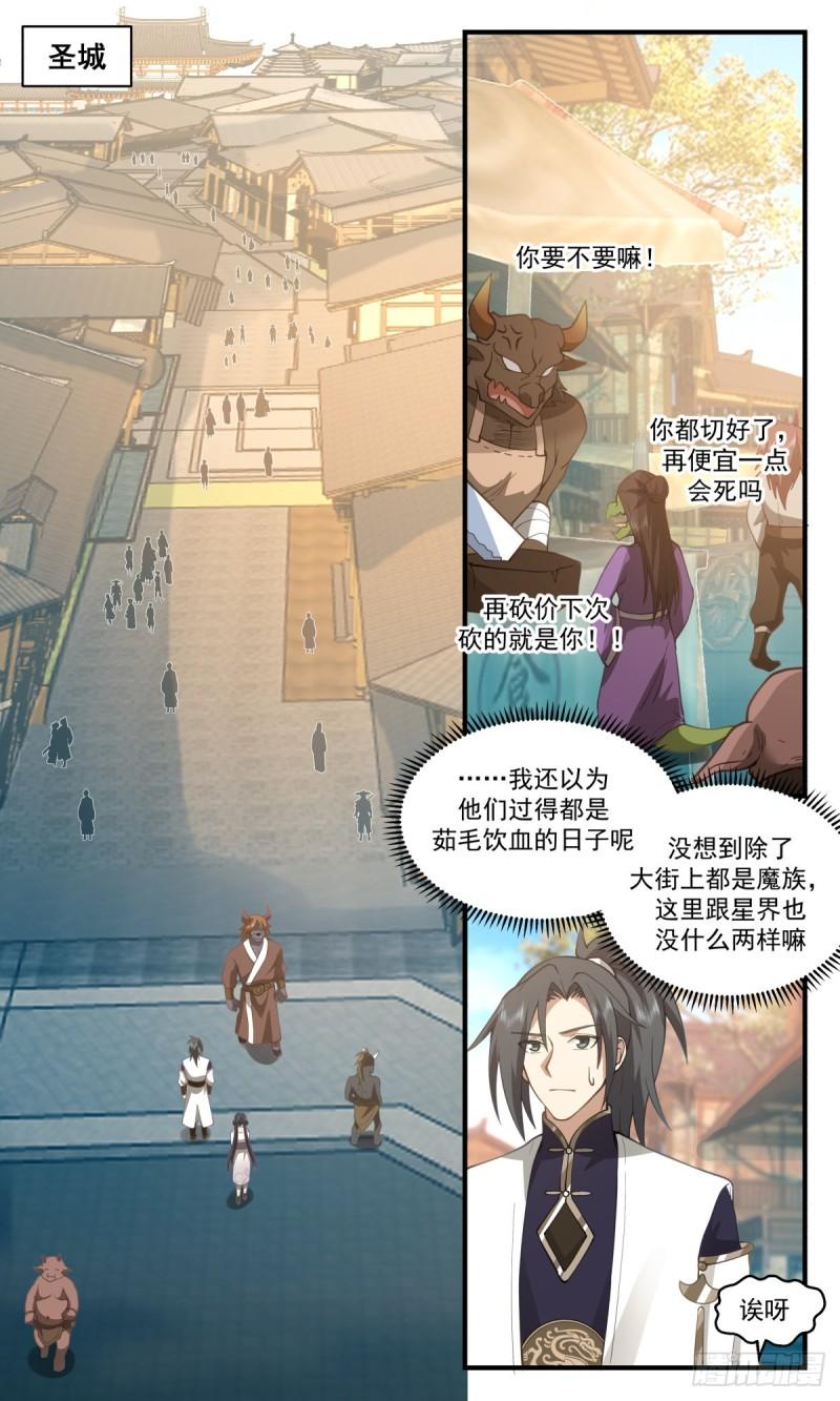 武炼巅峰动漫在线观看第二季漫画,人魔大战篇---强者为尊6图