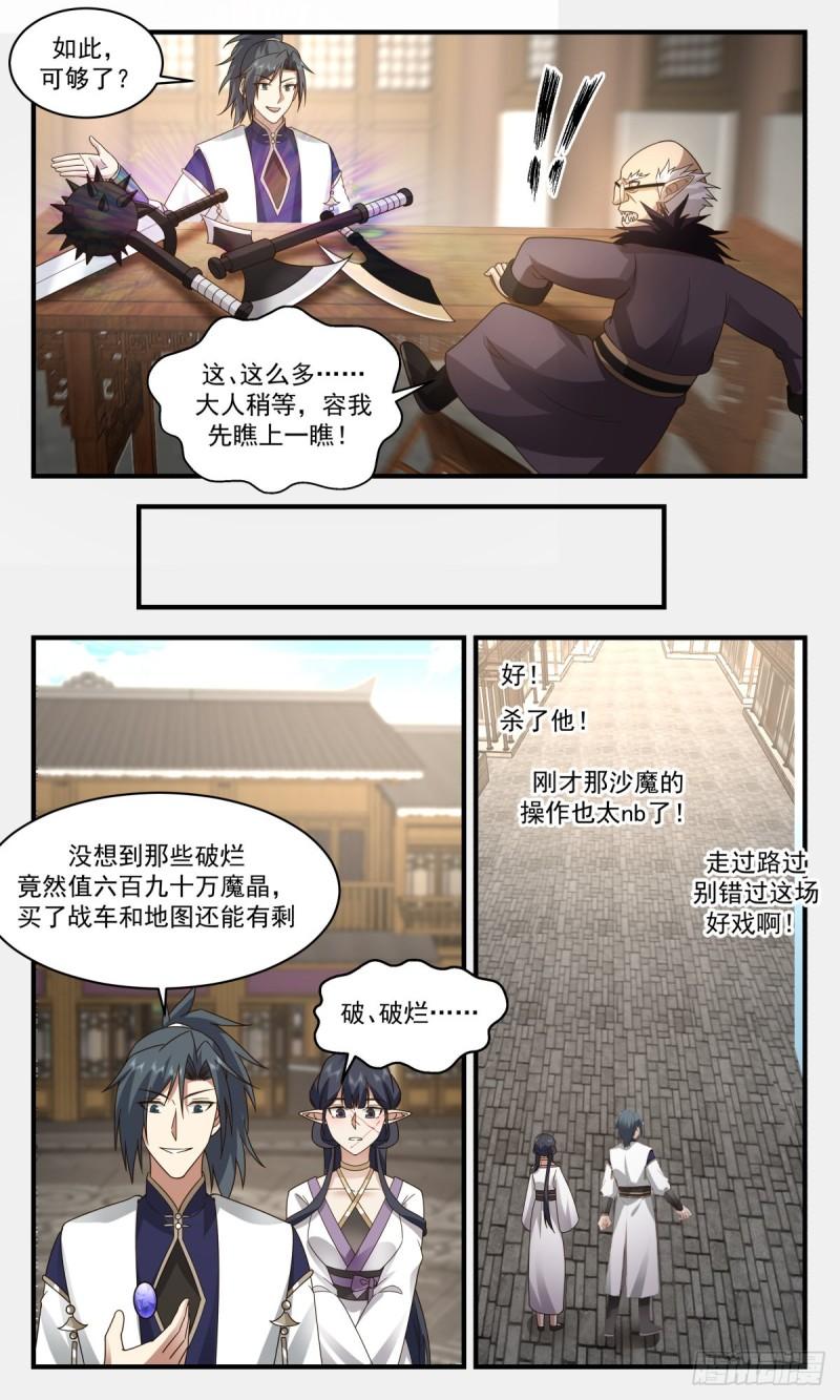 武炼巅峰完整版小说漫画,人魔大战篇---血斗场10图