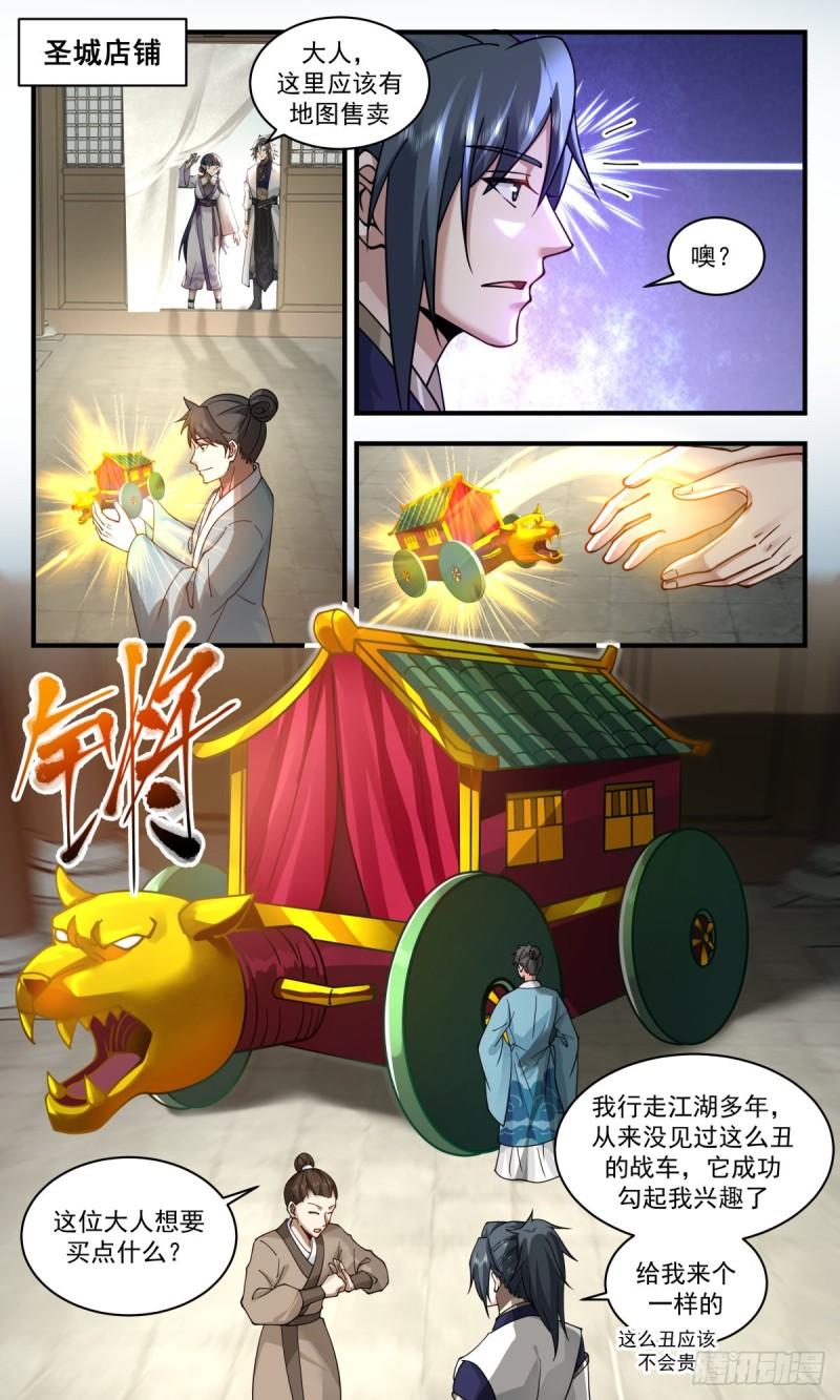 武炼巅峰完整版小说漫画,人魔大战篇---血斗场2图