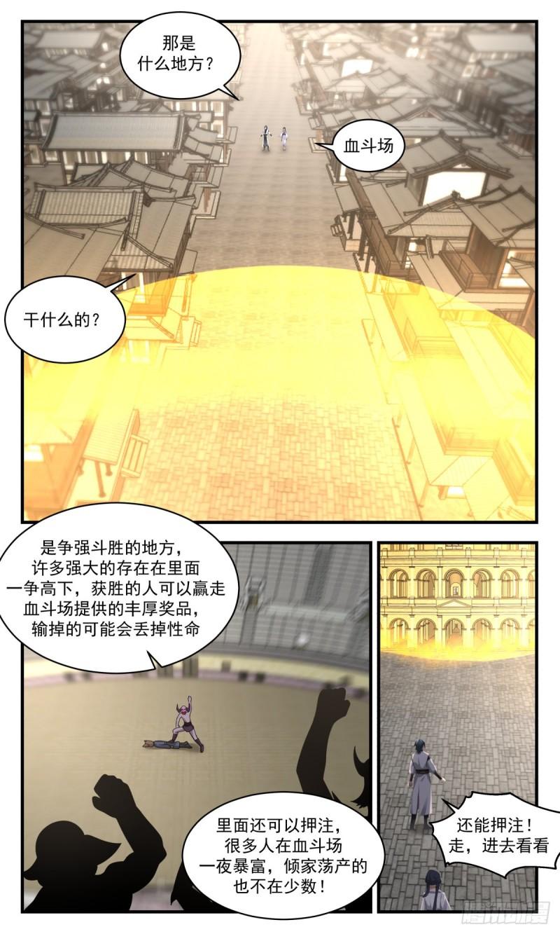 武炼巅峰完整版小说漫画,人魔大战篇---血斗场11图