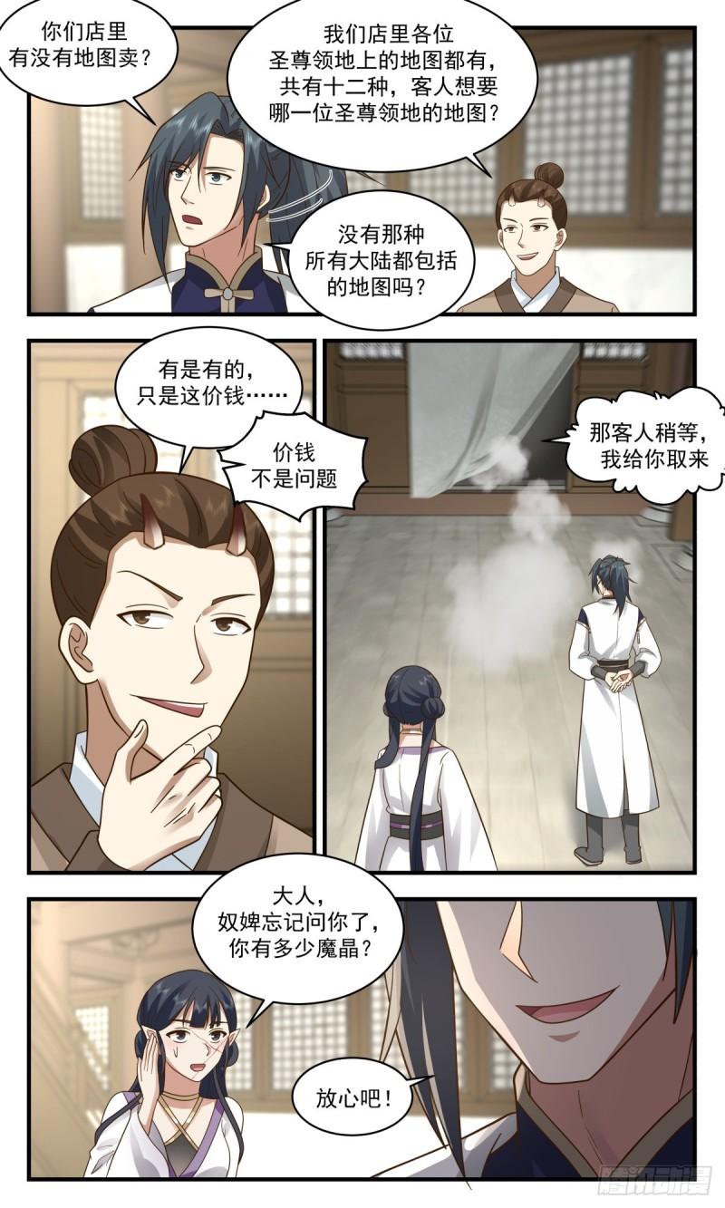 武炼巅峰完整版小说漫画,人魔大战篇---血斗场5图